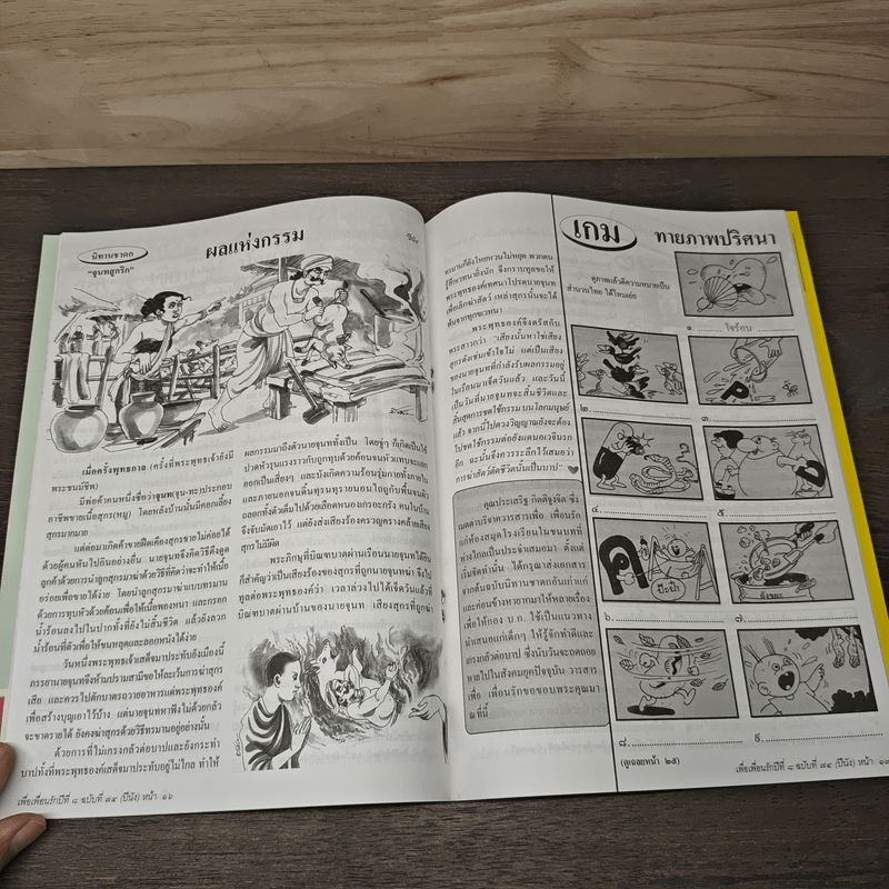 วารสารเพื่อเพื่อนรัก ปีที่ 8 ฉบ้บที่ 74