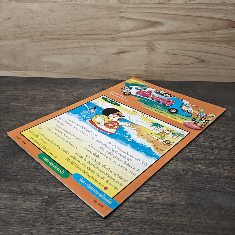 วารสารเพื่อเพื่อนรัก ปีที่ 8 ฉบ้บที่ 75