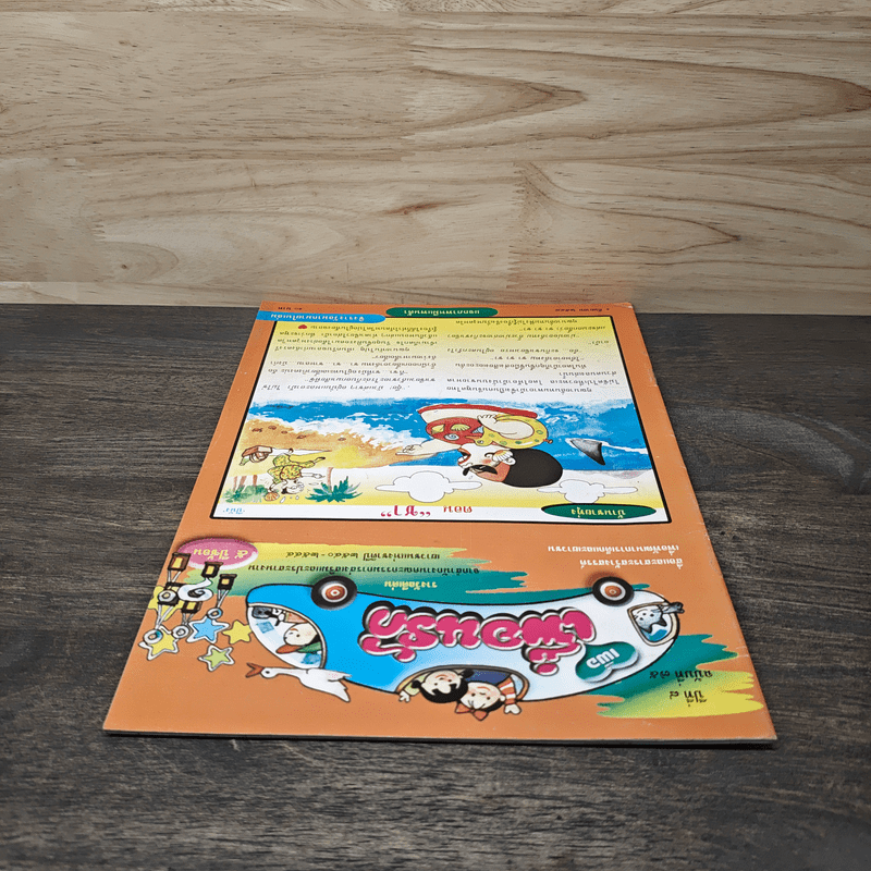 วารสารเพื่อเพื่อนรัก ปีที่ 8 ฉบ้บที่ 75