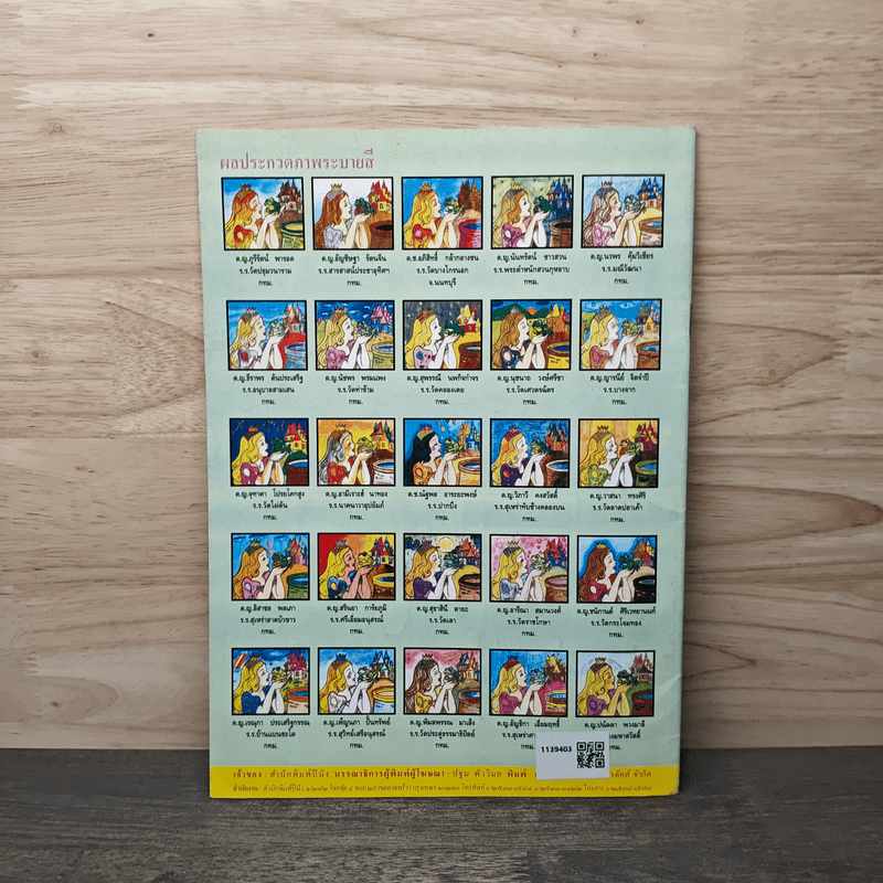 วารสารเพื่อเพื่อนรัก ปีที่ 8 ฉบ้บที่ 75