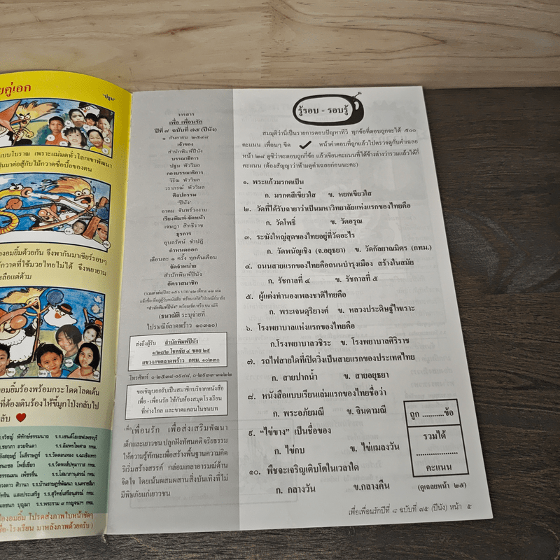 วารสารเพื่อเพื่อนรัก ปีที่ 8 ฉบ้บที่ 75