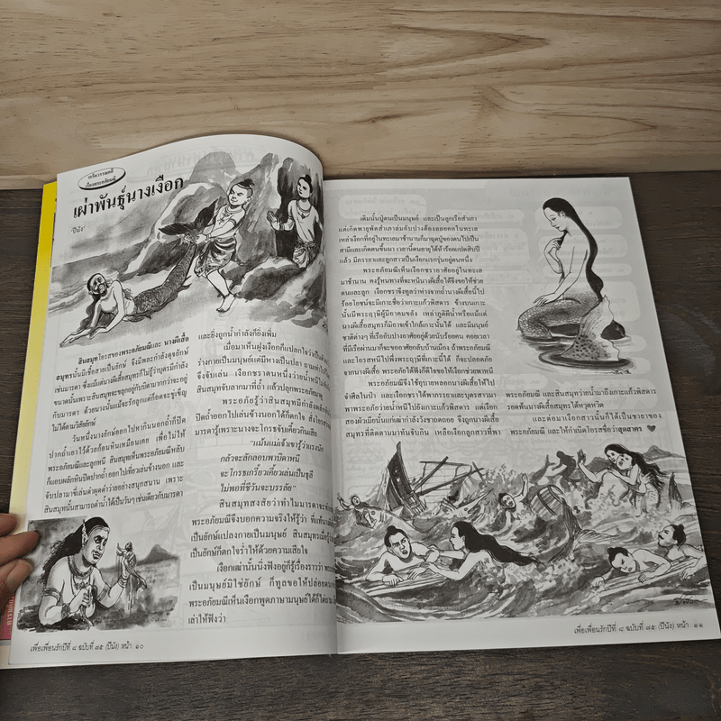 วารสารเพื่อเพื่อนรัก ปีที่ 8 ฉบ้บที่ 75