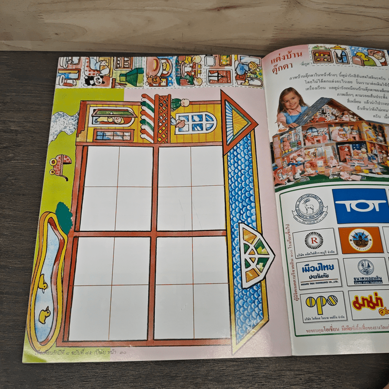 วารสารเพื่อเพื่อนรัก ปีที่ 8 ฉบ้บที่ 75