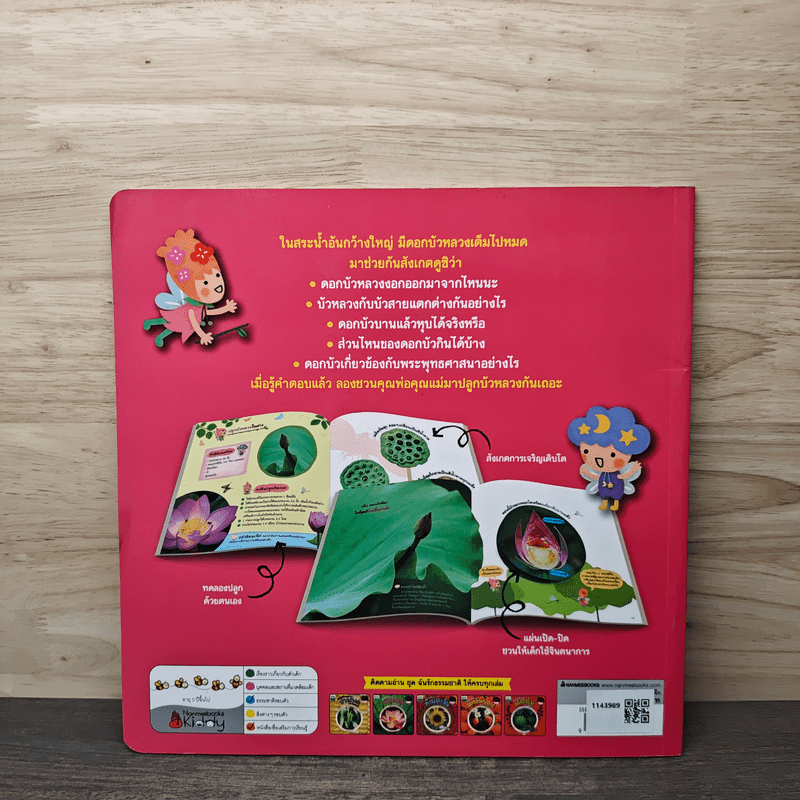 ความลับของบัวหลวงที่เราไม่เคยรู้