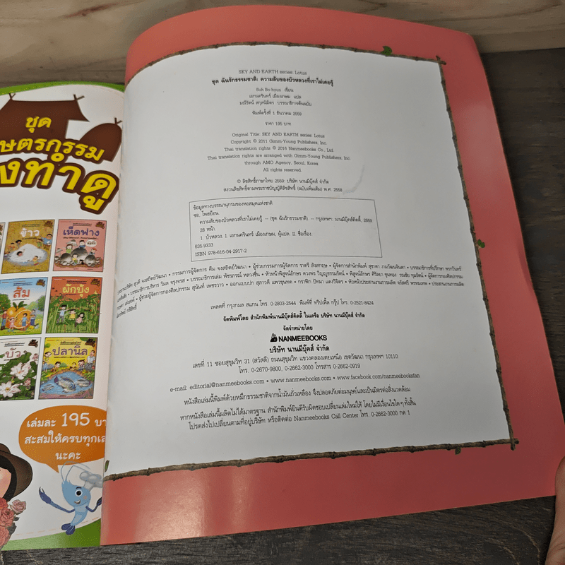 ความลับของบัวหลวงที่เราไม่เคยรู้