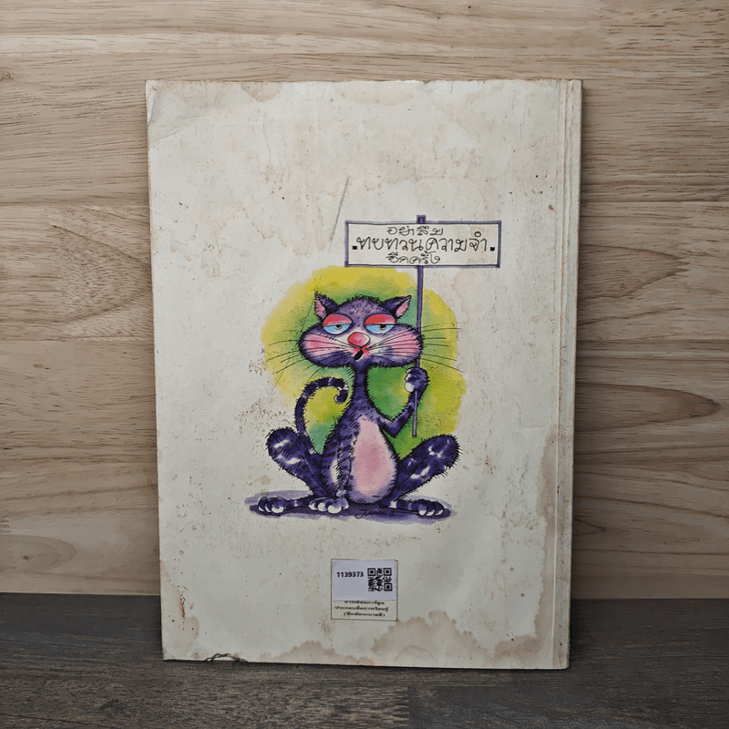 การเขียนการ์ตูน ประกอบสื่อ การเรียนรู้ ฝึกหัดระบายสี - จำนง วันวิชัย