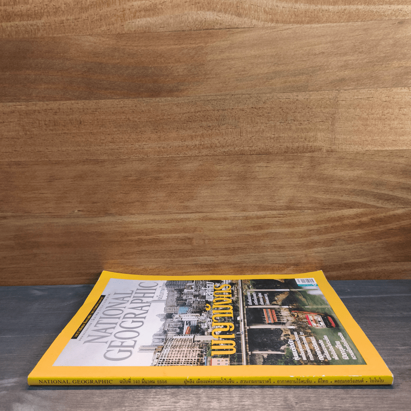 National Geographic ฉบับที่ 140 มี.ค.2556
