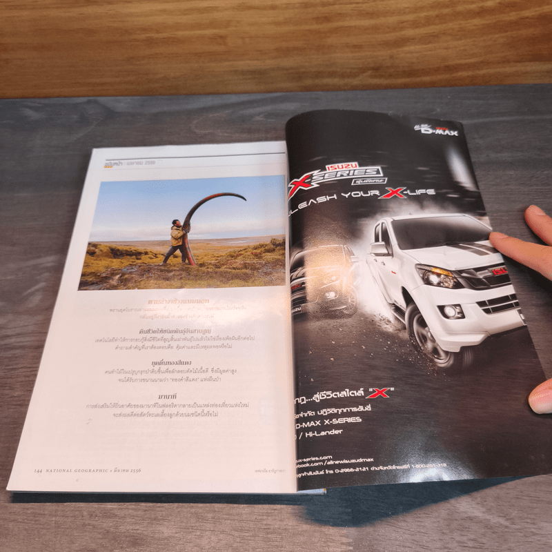 National Geographic ฉบับที่ 140 มี.ค.2556