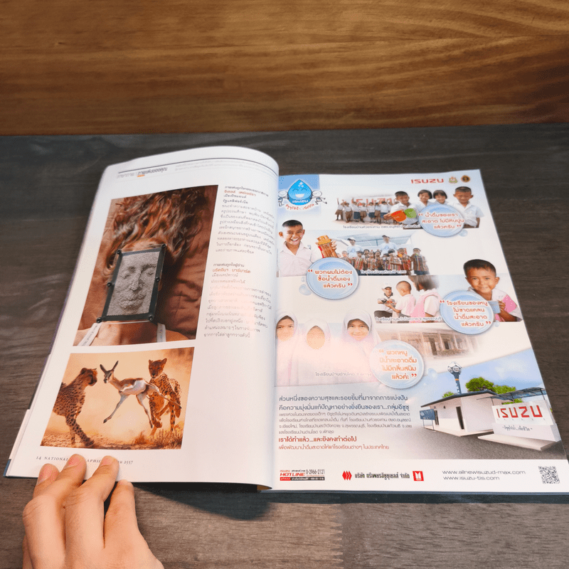 National Geographic ฉบับที่150 ม.ค.2557 การเดินทางครั้งยิ่งใหญ่