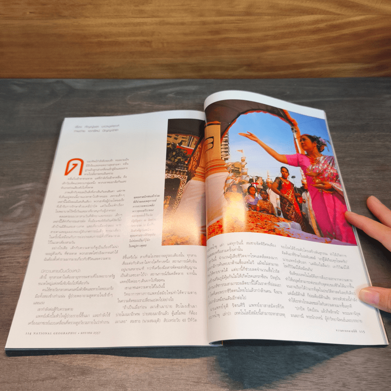 National Geographic ฉบับที่150 ม.ค.2557 การเดินทางครั้งยิ่งใหญ่