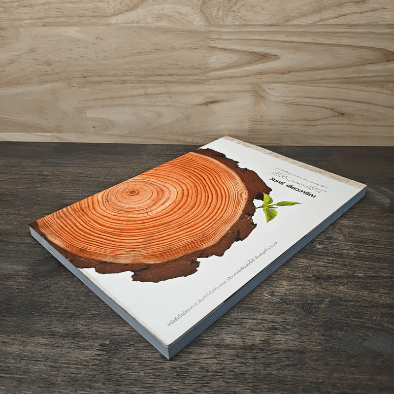 เส้นรอบวงของหนึ่งวัน - วินทร์ เลียววาริณ