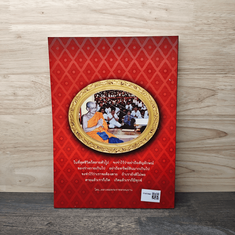 คำสอนหลวงพ่อวัดท่าซุง 46 หลวงพ่อพระราชพรหมยานมหาเถระ (พระมหาวีระ ถาวโร)