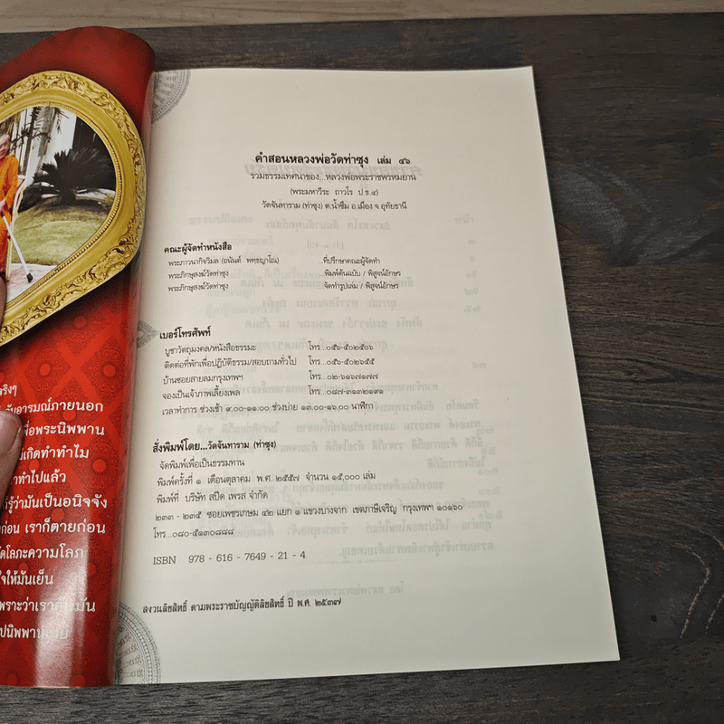 คำสอนหลวงพ่อวัดท่าซุง 46 หลวงพ่อพระราชพรหมยานมหาเถระ (พระมหาวีระ ถาวโร)