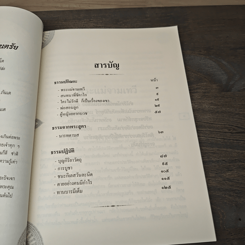 คำสอนหลวงพ่อวัดท่าซุง 46 หลวงพ่อพระราชพรหมยานมหาเถระ (พระมหาวีระ ถาวโร)