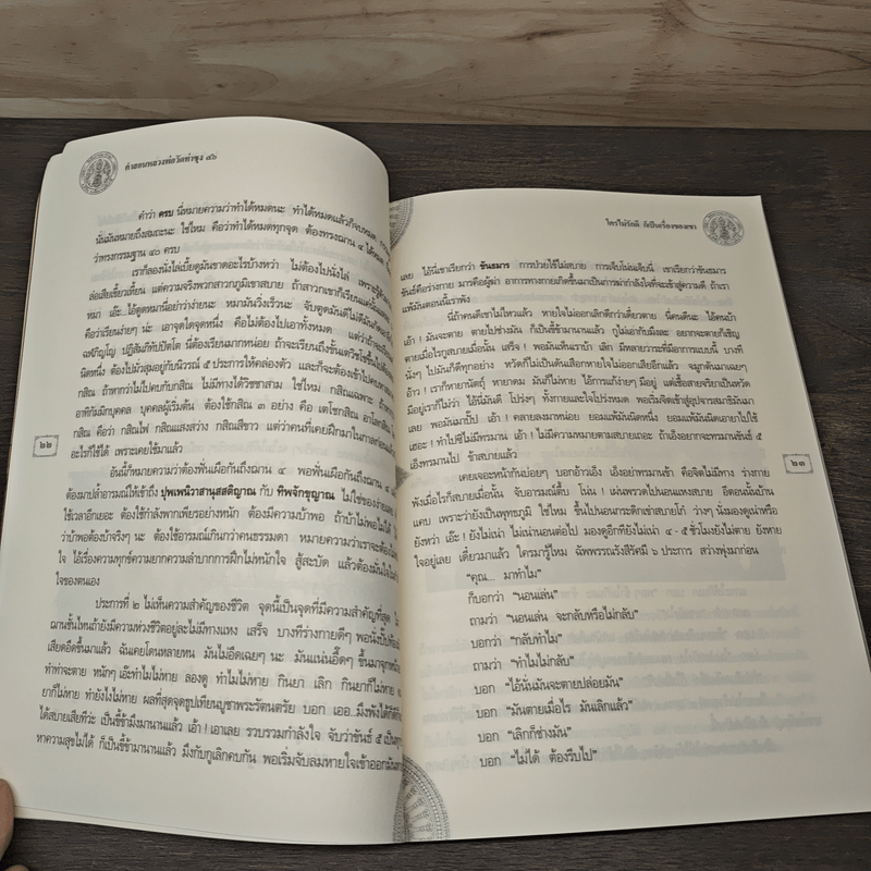 คำสอนหลวงพ่อวัดท่าซุง 46 หลวงพ่อพระราชพรหมยานมหาเถระ (พระมหาวีระ ถาวโร)