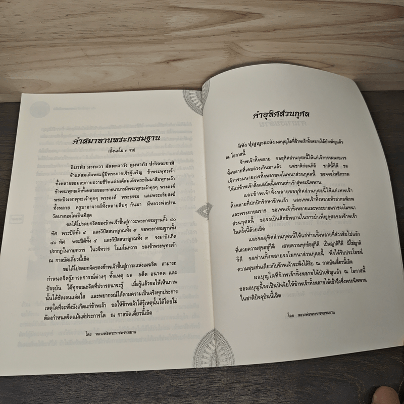 คำสอนหลวงพ่อวัดท่าซุง 46 หลวงพ่อพระราชพรหมยานมหาเถระ (พระมหาวีระ ถาวโร)