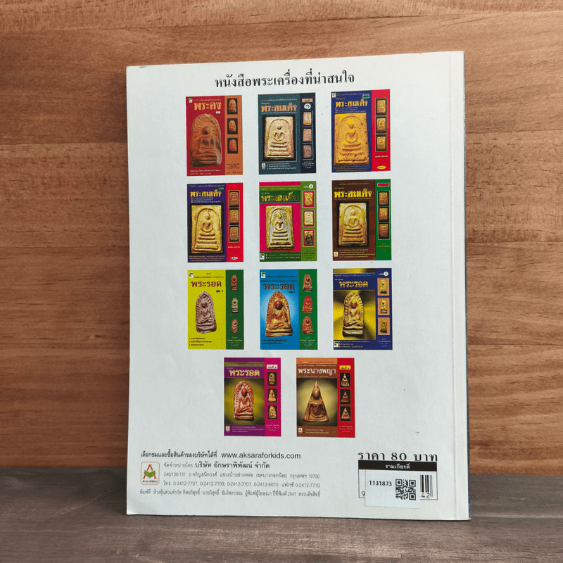 รามเกียรติ์ ในเล่มมีภาพตัวละครพร้อมประวัติอย่างละเอียด