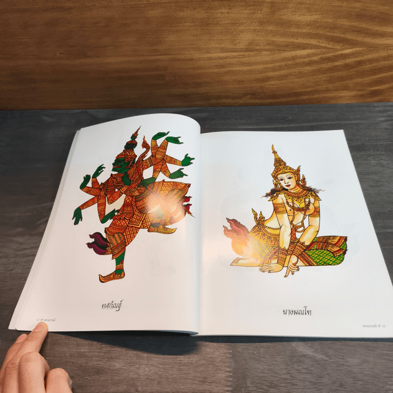 รามเกียรติ์ ในเล่มมีภาพตัวละครพร้อมประวัติอย่างละเอียด