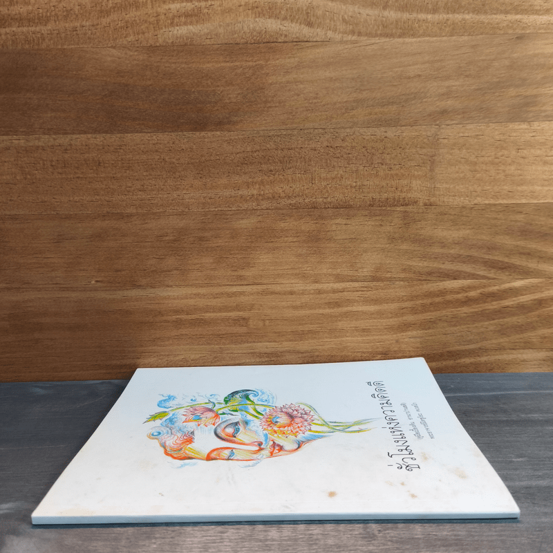 ชั่วโมงแห่งความคิดดี - พระอาจารย์มิตซูโอะ