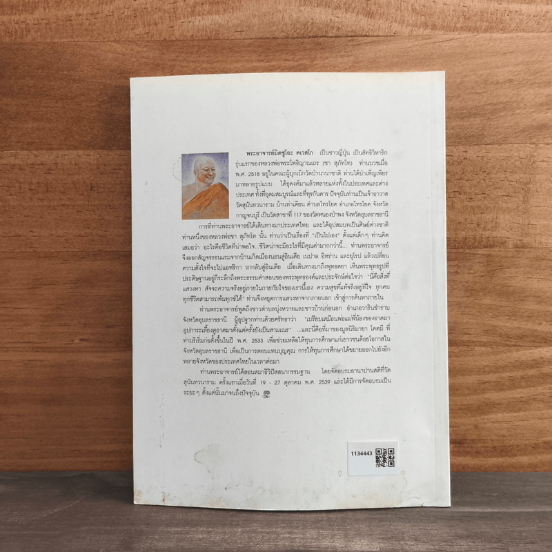 ชั่วโมงแห่งความคิดดี - พระอาจารย์มิตซูโอะ