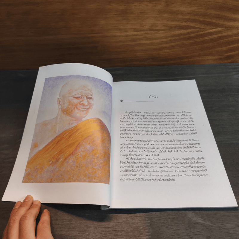 ชั่วโมงแห่งความคิดดี - พระอาจารย์มิตซูโอะ