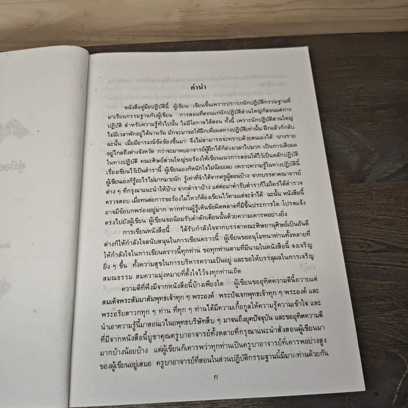 คู่มือปฏิบัติพระกรรมฐาน - พระมหาวีระ ถาวโร