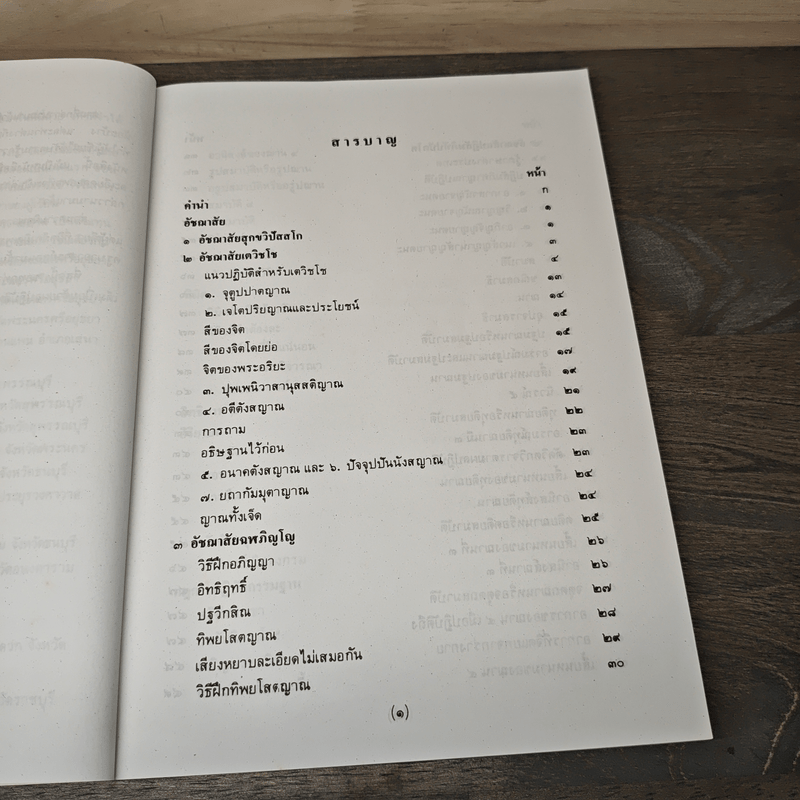 คู่มือปฏิบัติพระกรรมฐาน - พระมหาวีระ ถาวโร