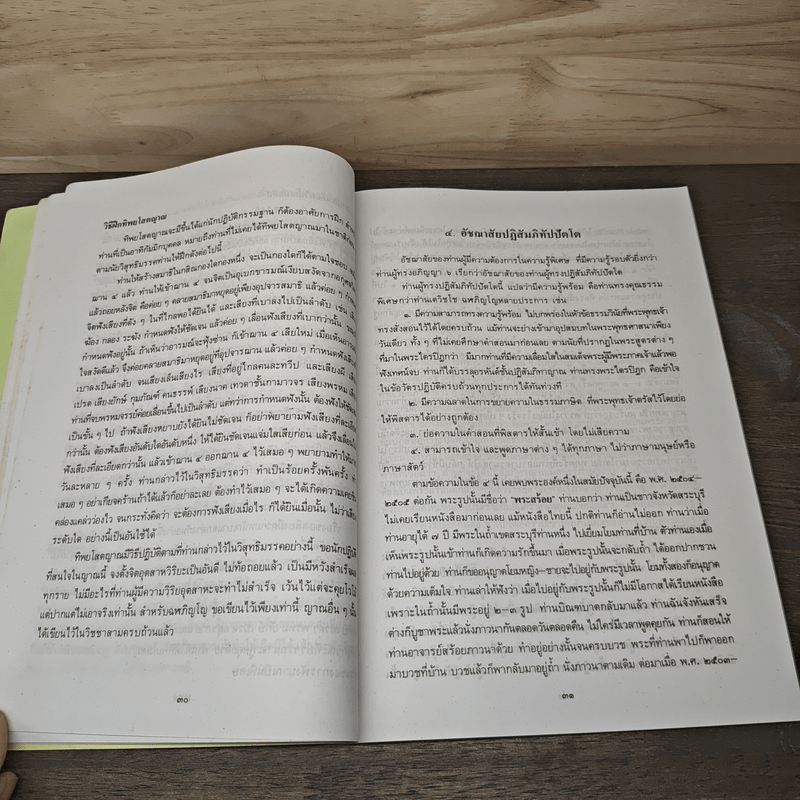 คู่มือปฏิบัติพระกรรมฐาน - พระมหาวีระ ถาวโร