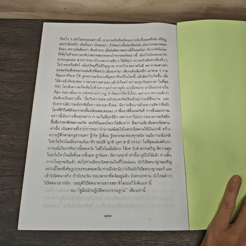 คู่มือปฏิบัติพระกรรมฐาน - พระมหาวีระ ถาวโร