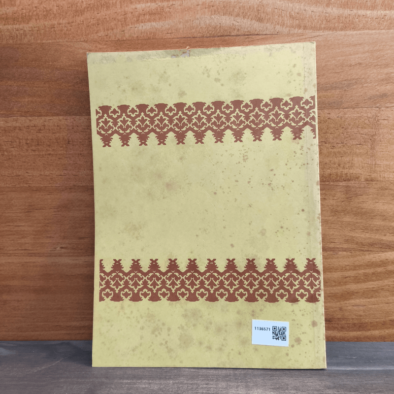 ล่าพระอาจารย์และท่องเชียงแสน โดยฤาษีลิงดำ