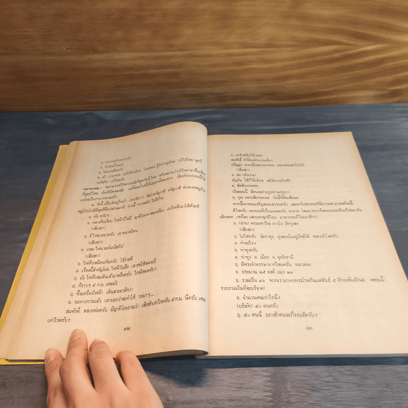 ล่าพระอาจารย์และท่องเชียงแสน โดยฤาษีลิงดำ