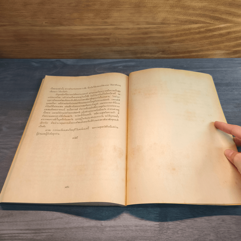 ล่าพระอาจารย์และท่องเชียงแสน โดยฤาษีลิงดำ