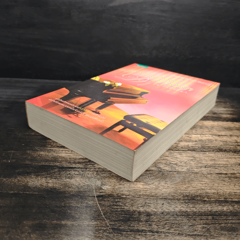 อาชญากรยอดรัก - ฟองคลื่น คืนจันทร์ พันดาว