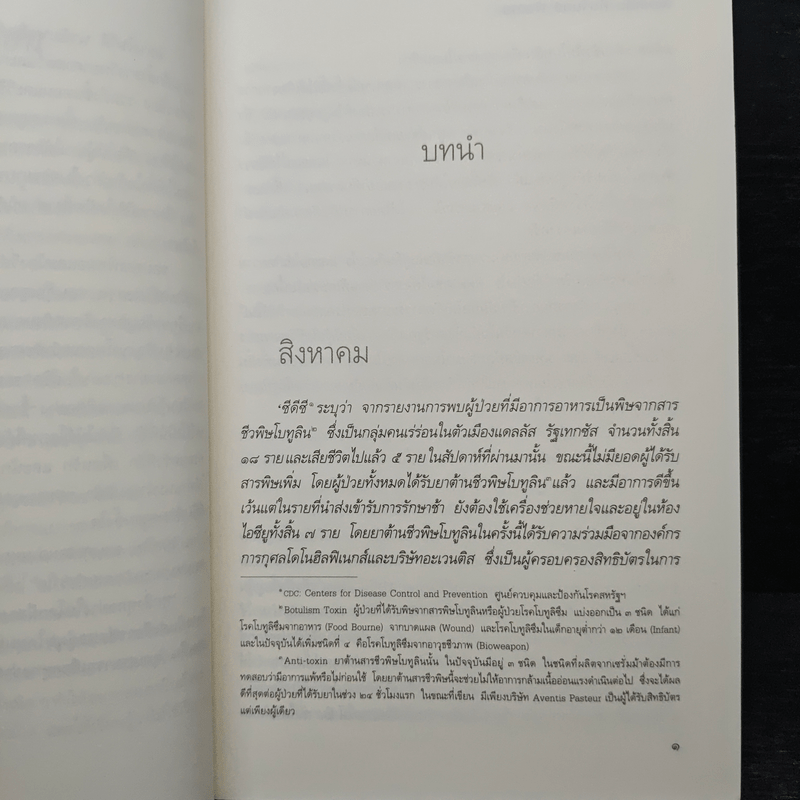 อาชญากรยอดรัก - ฟองคลื่น คืนจันทร์ พันดาว