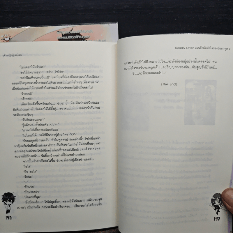 Deadly Lover แผนรักมัดหัวใจของยัยยมทูต 2 เล่มจบ - เจ้าหญิงผู้เลอโฉม