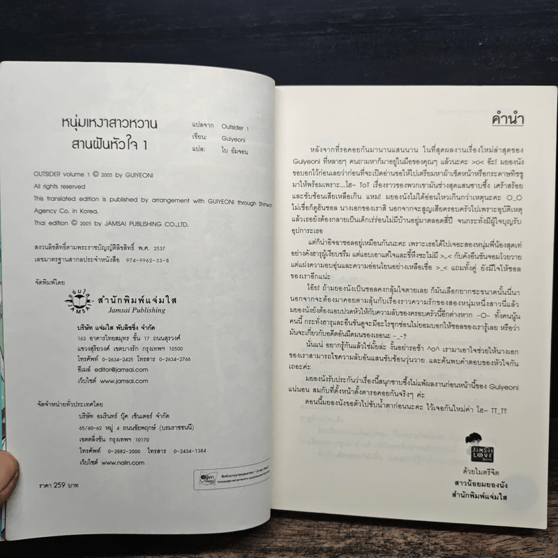 หนุ่มเหงาสาวหวานสายฝันหัวใจ 2 เล่มจบ - Guiyeoni