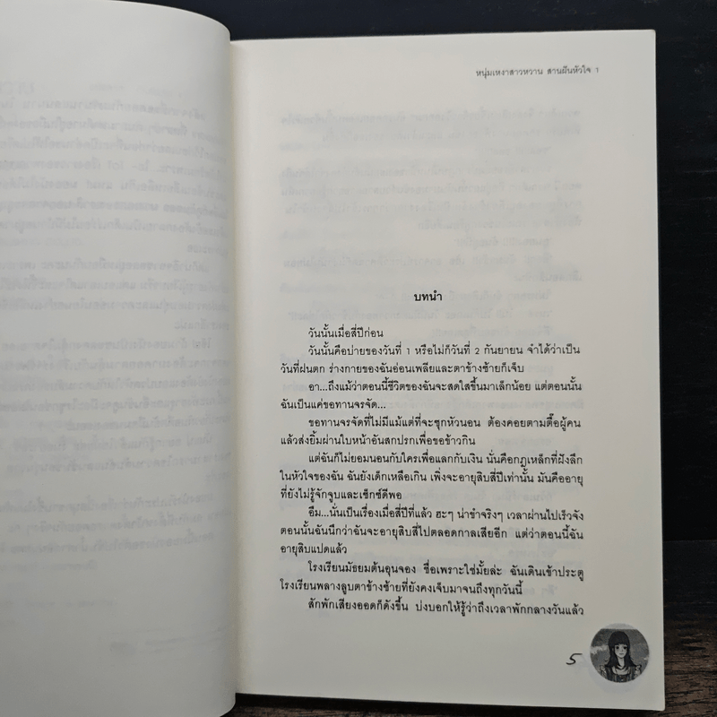 หนุ่มเหงาสาวหวานสายฝันหัวใจ 2 เล่มจบ - Guiyeoni