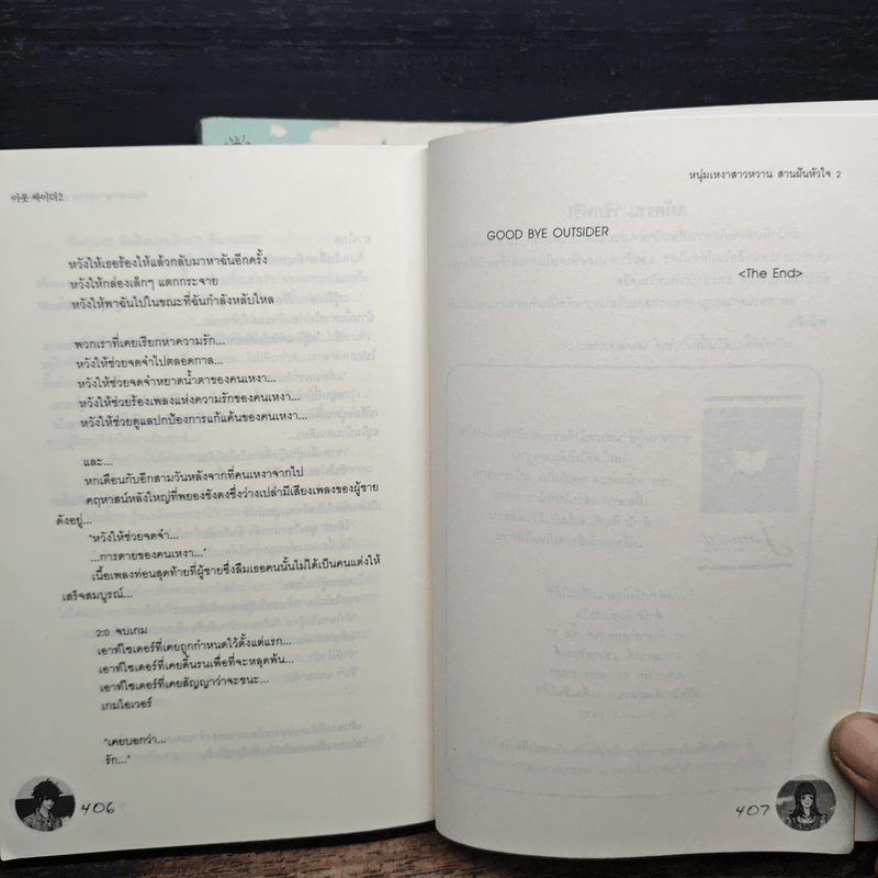 หนุ่มเหงาสาวหวานสายฝันหัวใจ 2 เล่มจบ - Guiyeoni