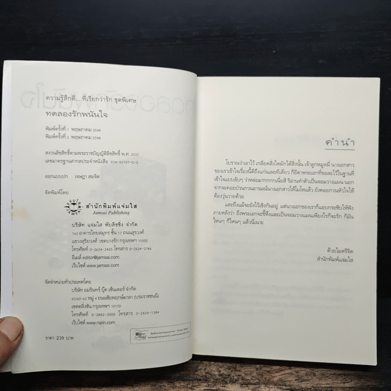 ทดลองรักพนันใจ - ตารกา