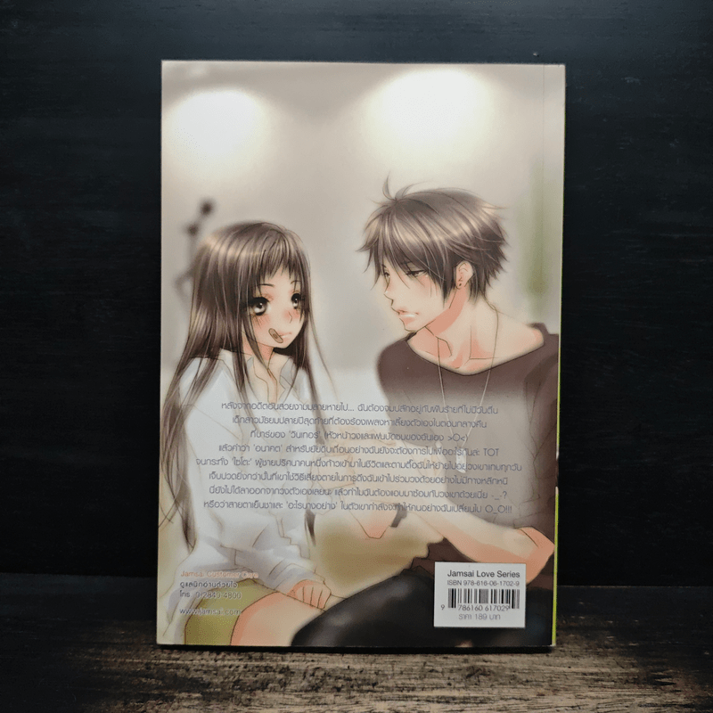 Rock&Love ปฏิบัติการเขย่าหัวใจใส่จังหวะรัก - Hideko_Sunshine