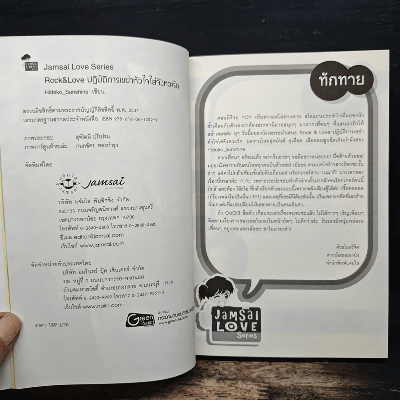 Rock&Love ปฏิบัติการเขย่าหัวใจใส่จังหวะรัก - Hideko_Sunshine