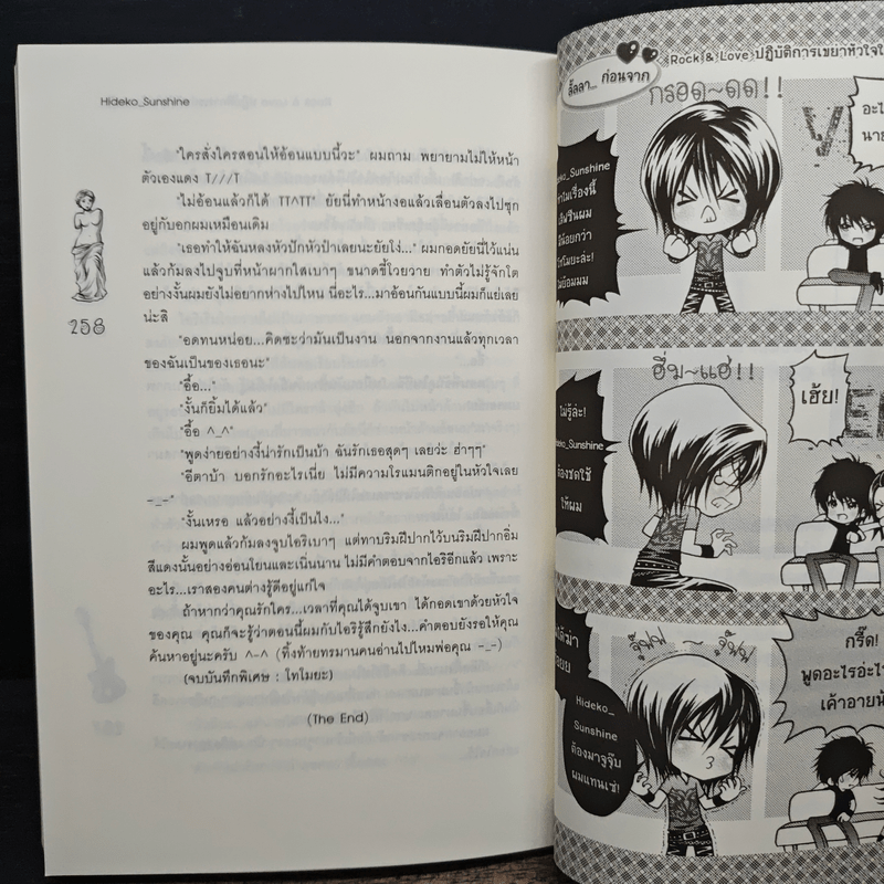 Rock&Love ปฏิบัติการเขย่าหัวใจใส่จังหวะรัก - Hideko_Sunshine