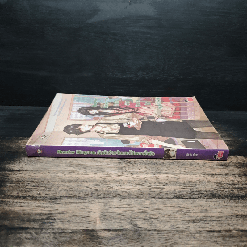 Monster Kingston กับดักร้ายจับนายให้เผลอใจรัก - Merlin