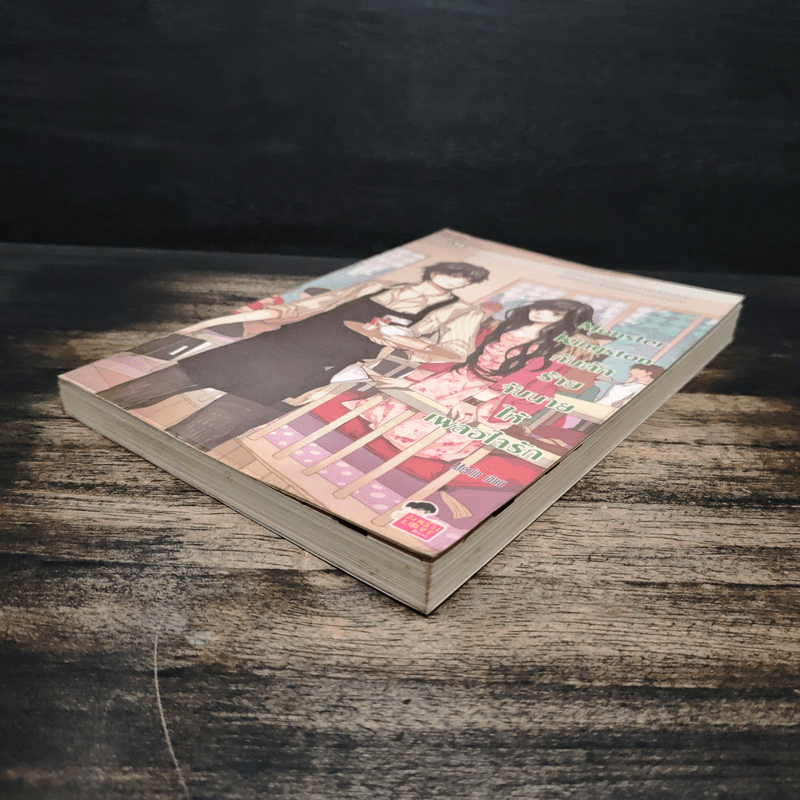 Monster Kingston กับดักร้ายจับนายให้เผลอใจรัก - Merlin