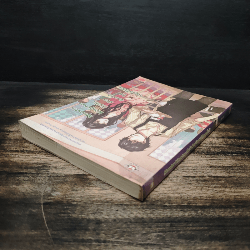 Monster Kingston กับดักร้ายจับนายให้เผลอใจรัก - Merlin