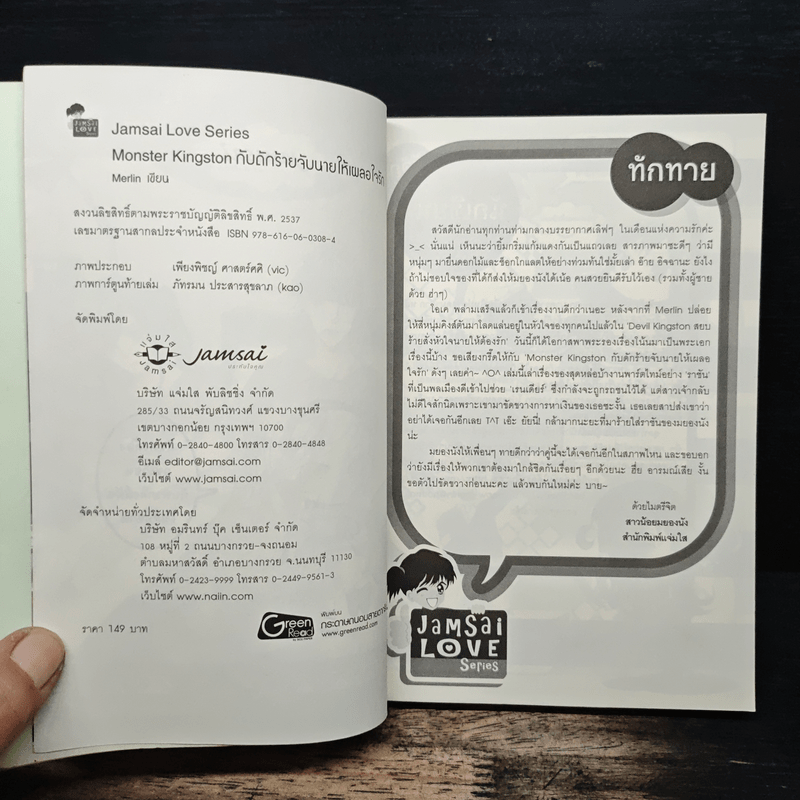 Monster Kingston กับดักร้ายจับนายให้เผลอใจรัก - Merlin