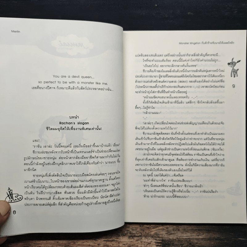Monster Kingston กับดักร้ายจับนายให้เผลอใจรัก - Merlin