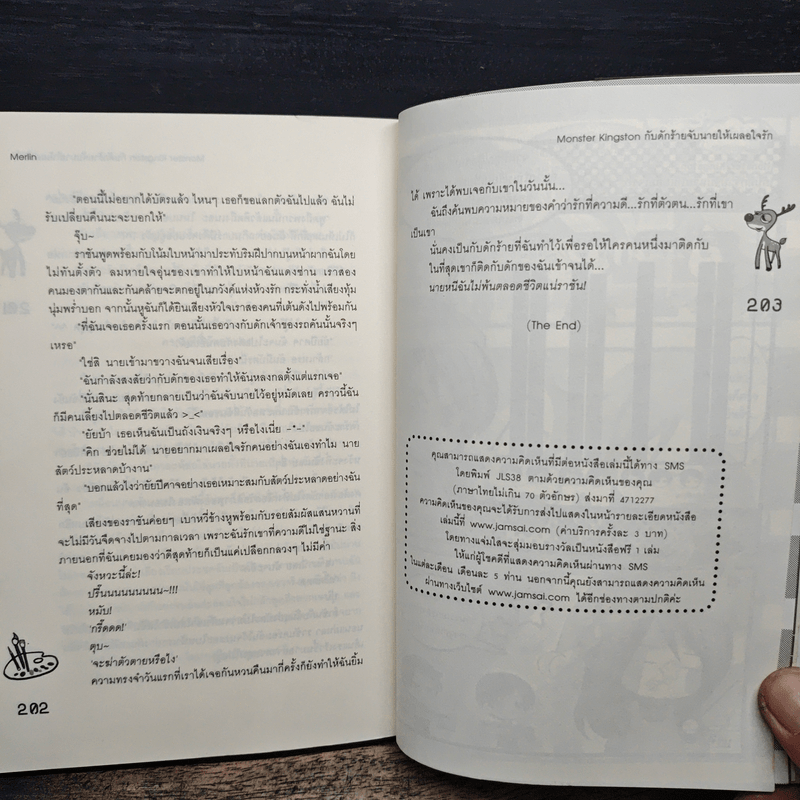 Monster Kingston กับดักร้ายจับนายให้เผลอใจรัก - Merlin