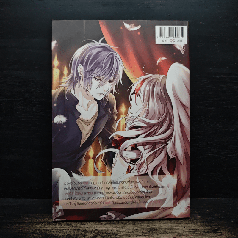 Vampire Princess คำสาปเลือดชิงหัวใจเจ้าหญิงแวมไพร์ - Yaygoh