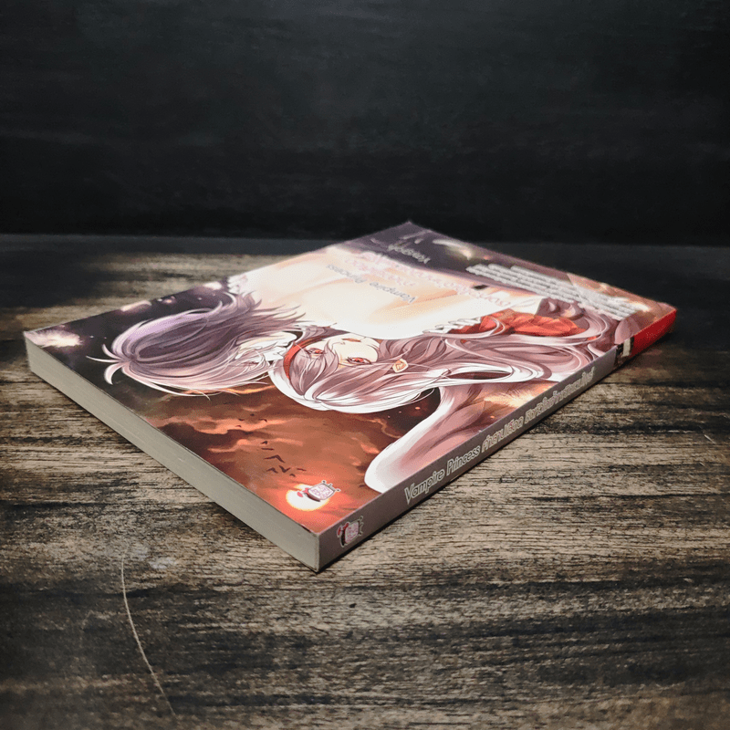 Vampire Princess คำสาปเลือดชิงหัวใจเจ้าหญิงแวมไพร์ - Yaygoh